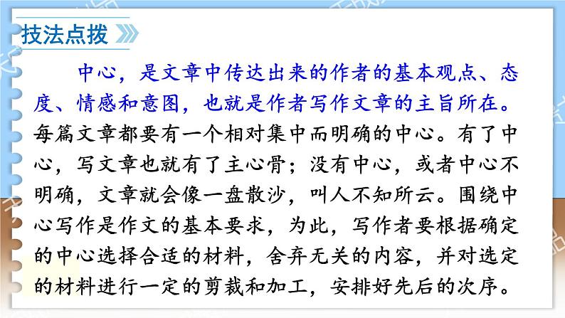 第五单元 写作 如何突出中心 7语上[课件]07