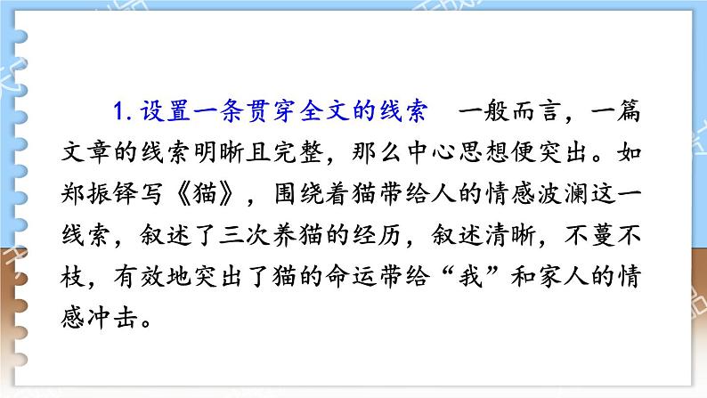 第五单元 写作 如何突出中心 7语上[课件]08