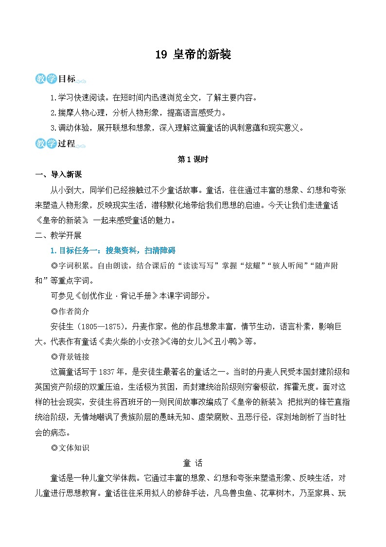第六单元 19 皇帝的新装 7语上[课件+教案]01