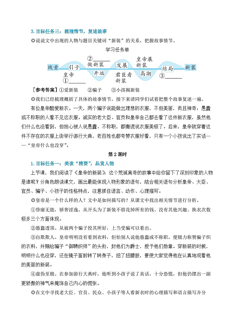 第六单元 19 皇帝的新装 7语上[课件+教案]03