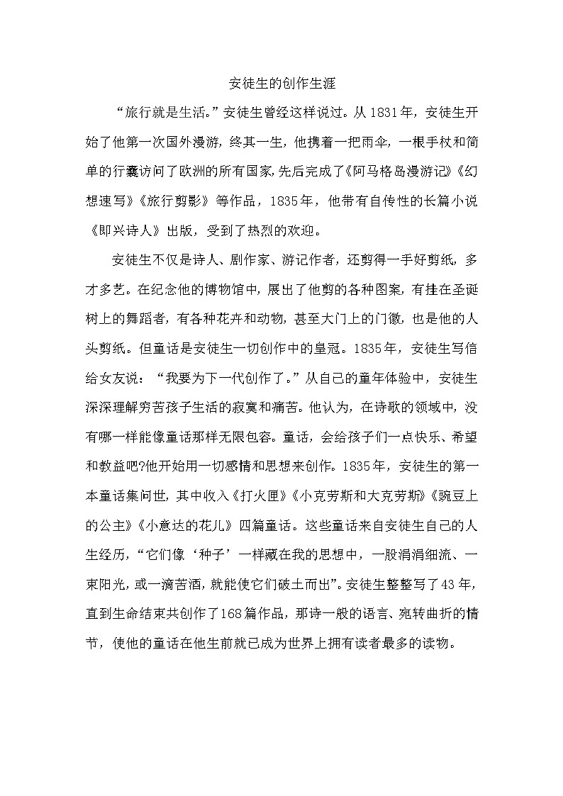 第六单元 19 皇帝的新装 7语上[课件+教案]01