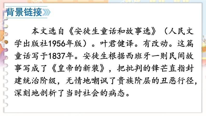 第六单元 19 皇帝的新装 7语上[课件+教案]05