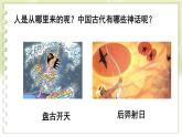 第六單元 21 女?huà)z造人 7語(yǔ)上[課件]