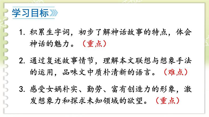 21 女娲造人第4页