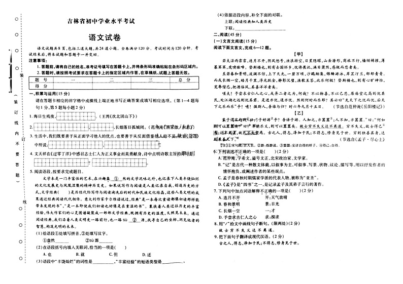 吉林省长春市德惠市第三中学、德惠市第四中学、德惠市第五中学、德惠市第二十九中学2023年初中学业水平模拟考试语文试卷第1页