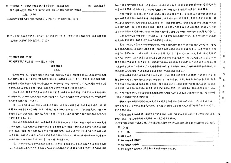 吉林省长春市德惠市第三中学、德惠市第四中学、德惠市第五中学、德惠市第二十九中学2023年初中学业水平模拟考试语文试卷第2页