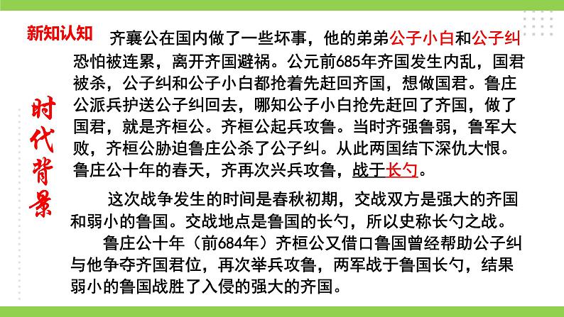 【核心素养】部编版初中语文九下20《曹刿论战》 课件+教案+导学案（师生版）+同步测试（含答案）07