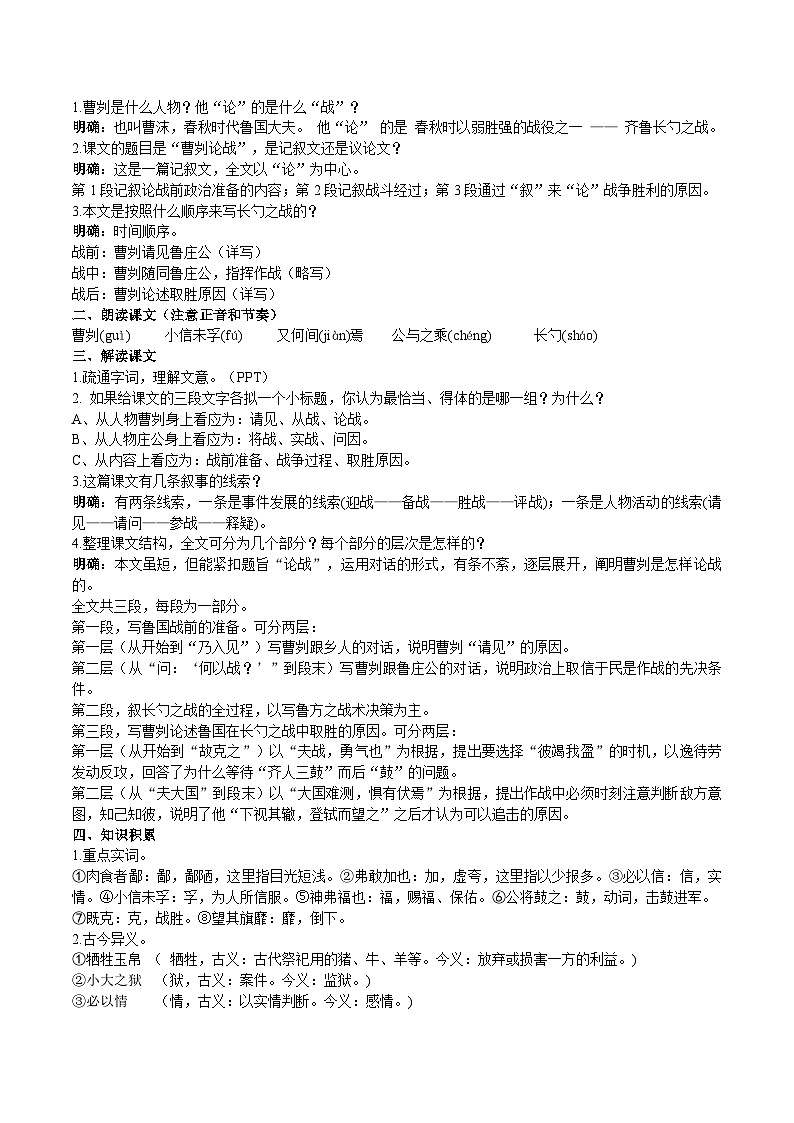 【核心素养】部编版初中语文九下20《曹刿论战》 课件+教案+导学案（师生版）+同步测试（含答案）03