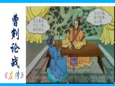 【任务型教学】2025部编版初中语文九下20《曹刿论战》 课件+教案+导学案师生版+同步测试含答案