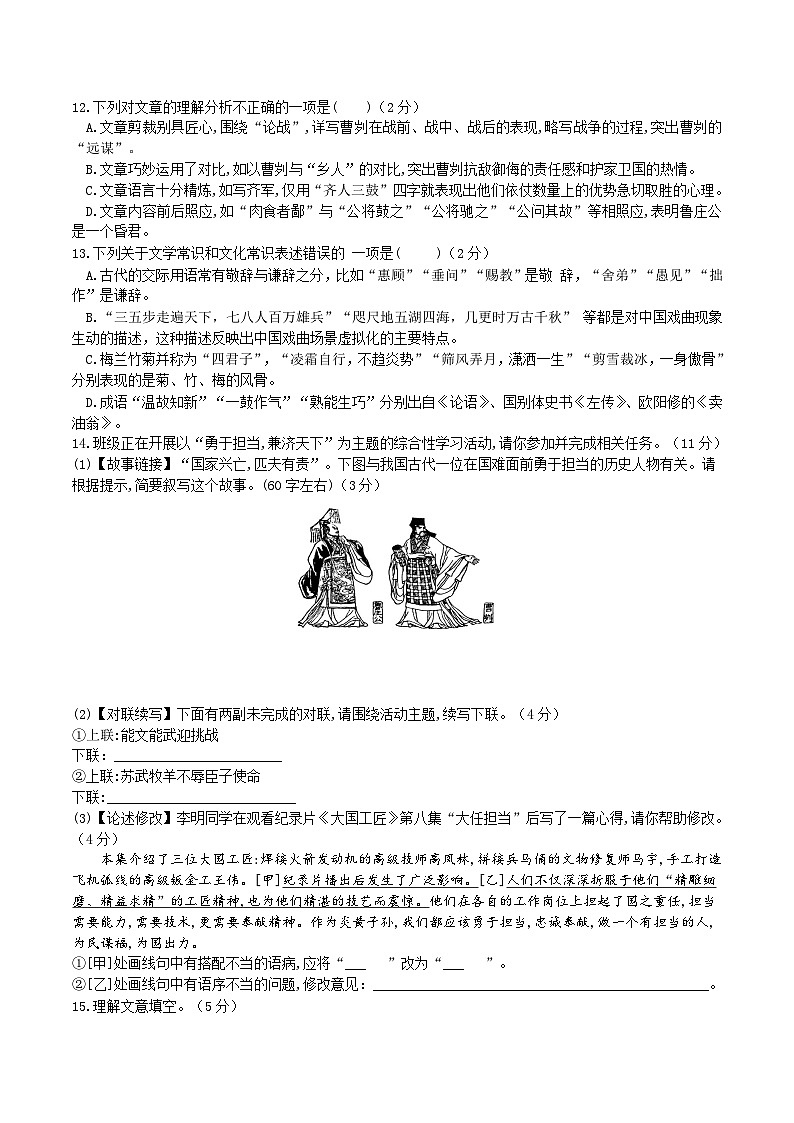 【核心素养】部编版初中语文九下20《曹刿论战》 课件+教案+导学案（师生版）+同步测试（含答案）02