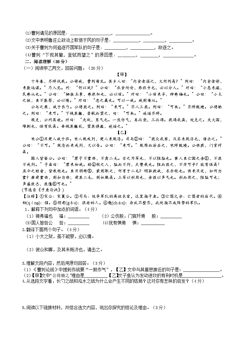 【核心素养】部编版初中语文九下20《曹刿论战》 课件+教案+导学案（师生版）+同步测试（含答案）03