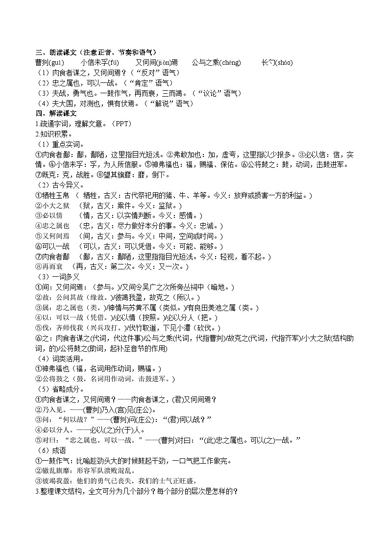 【核心素养】部编版初中语文九下20《曹刿论战》 课件+教案+导学案（师生版）+同步测试（含答案）02
