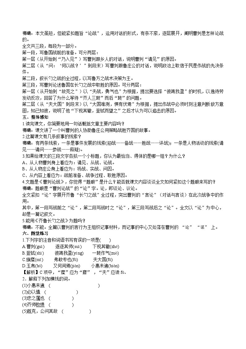 【核心素养】部编版初中语文九下20《曹刿论战》 课件+教案+导学案（师生版）+同步测试（含答案）03