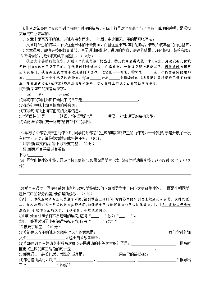 【核心素养】部编版初中语文九下21《邹忌讽齐王纳谏》 课件+教案+导学案（师生版）+同步测试（含答案）02