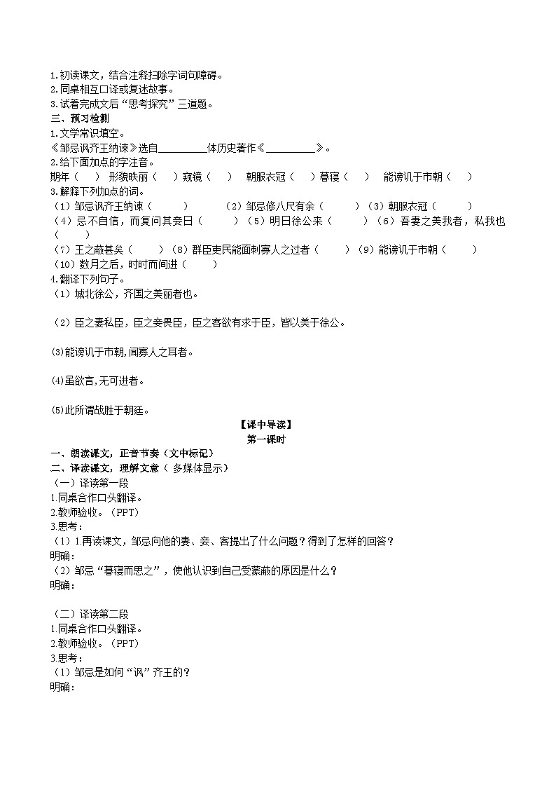 【核心素养】部编版初中语文九下21《邹忌讽齐王纳谏》 课件+教案+导学案（师生版）+同步测试（含答案）02