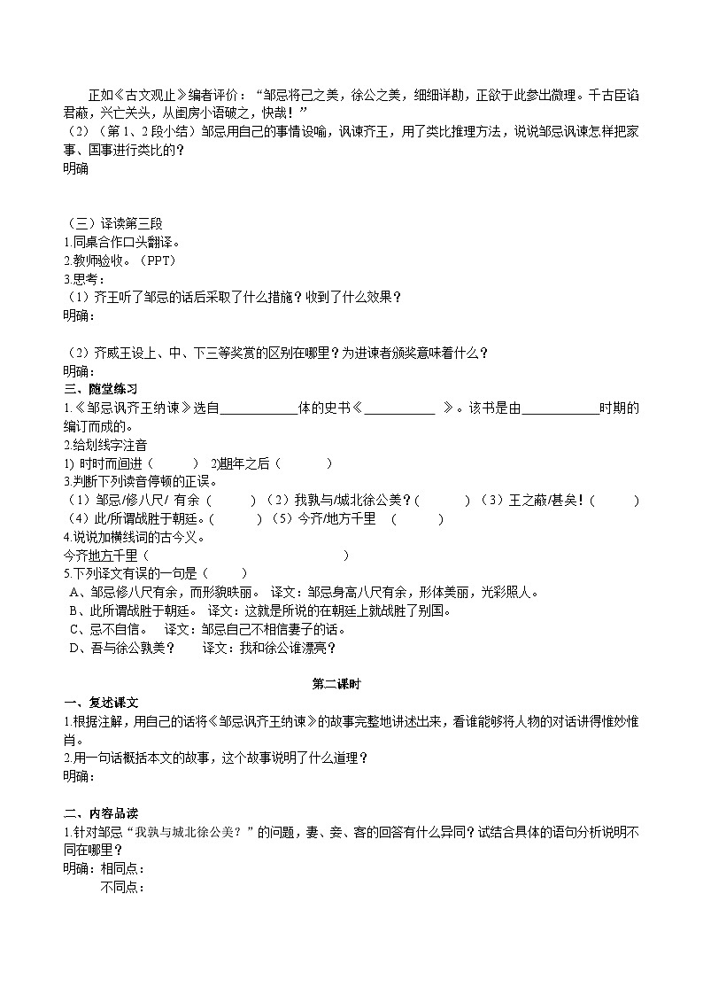 【核心素养】部编版初中语文九下21《邹忌讽齐王纳谏》 课件+教案+导学案（师生版）+同步测试（含答案）03