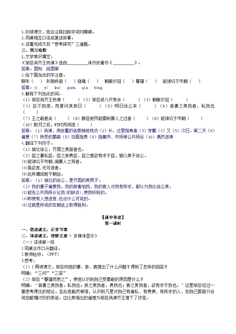 【核心素养】部编版初中语文九下21《邹忌讽齐王纳谏》 课件+教案+导学案（师生版）+同步测试（含答案）02