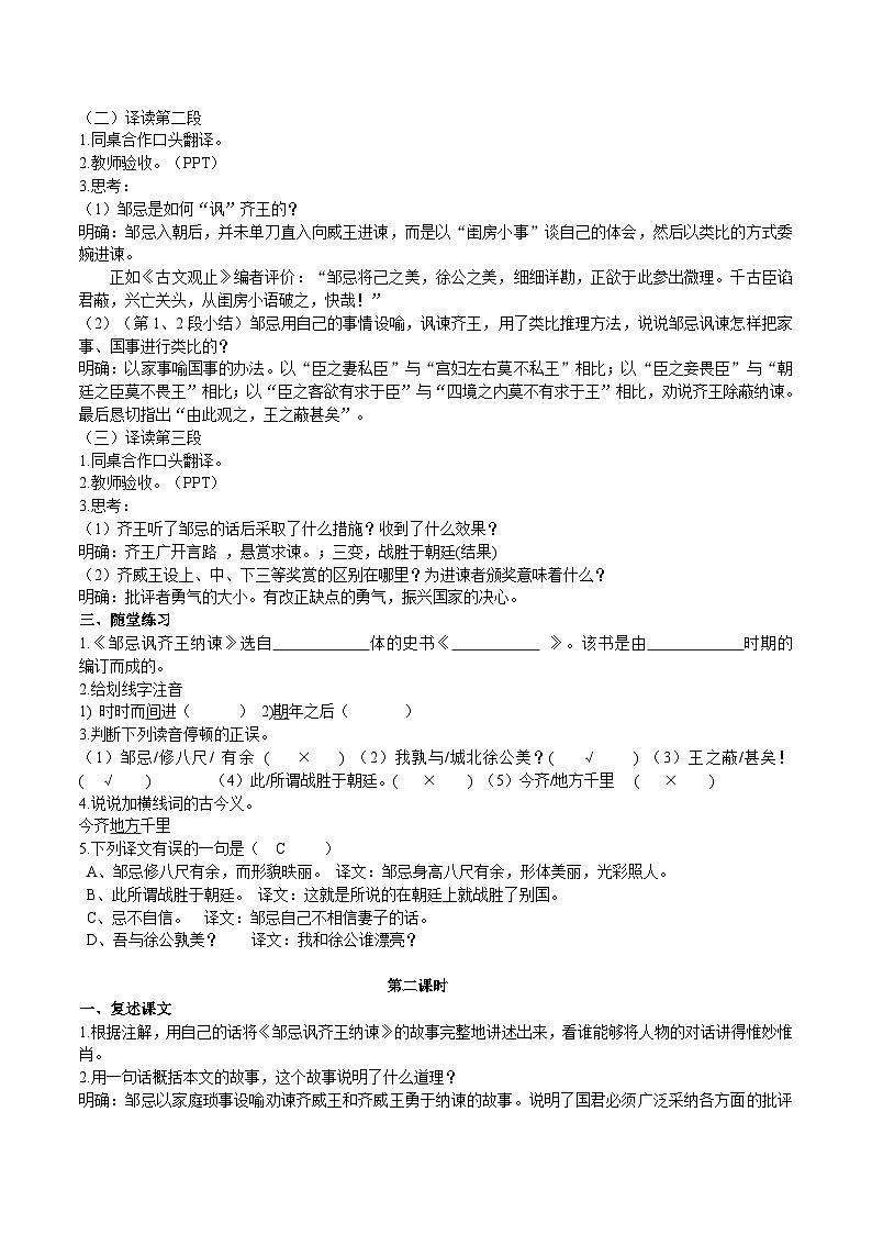 【核心素养】部编版初中语文九下21《邹忌讽齐王纳谏》 课件+教案+导学案（师生版）+同步测试（含答案）03