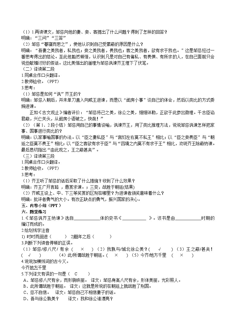 【核心素养】部编版初中语文九下21《邹忌讽齐王纳谏》 课件+教案+导学案（师生版）+同步测试（含答案）02