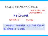 【任务型教学】2025部编版初中语文九下21《邹忌讽齐王纳谏》 课件+教案+导学案师生版+同步测试含答案