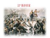 【任务型教学】2025部编版初中语文九下22《陈涉世家》 课件+教案+导学案师生版+同步测试含答案