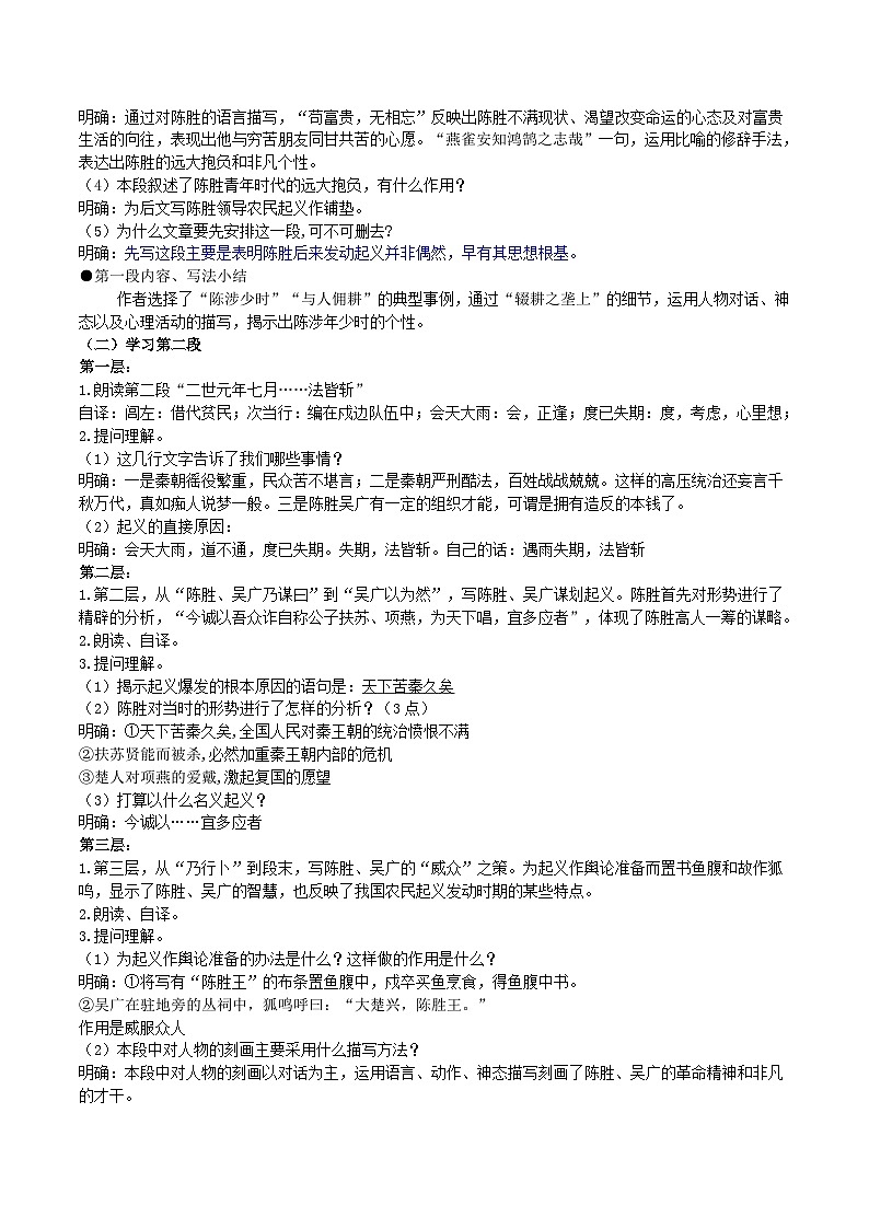 【核心素养】部编版初中语文九下22《陈涉世家》 课件+教案+导学案（师生版）+同步测试（含答案）02