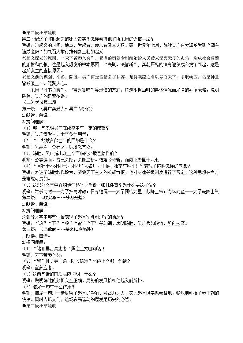 【核心素养】部编版初中语文九下22《陈涉世家》 课件+教案+导学案（师生版）+同步测试（含答案）03