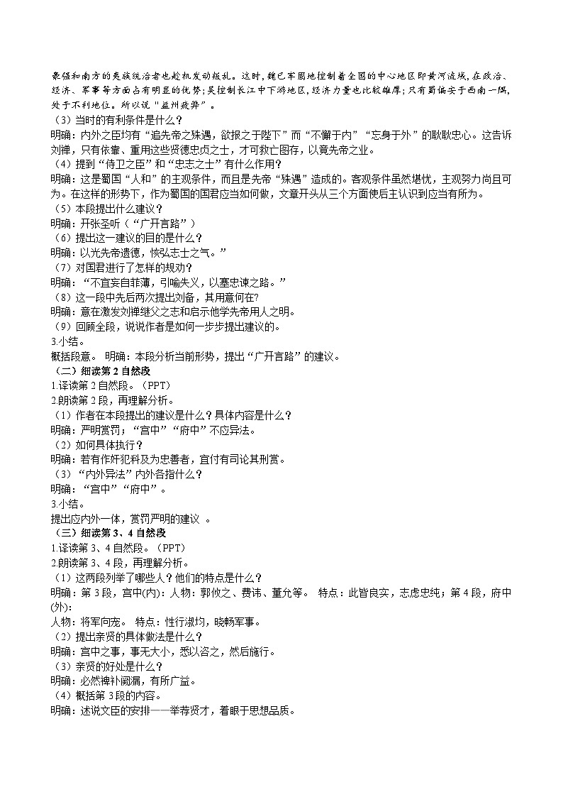 【核心素养】部编版初中语文九下23《出师表》 课件+教案+导学案（师生版）+同步测试（含答案）03