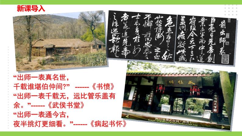 【核心素养】部编版初中语文九下23《出师表》 课件+教案+导学案（师生版）+同步测试（含答案）01