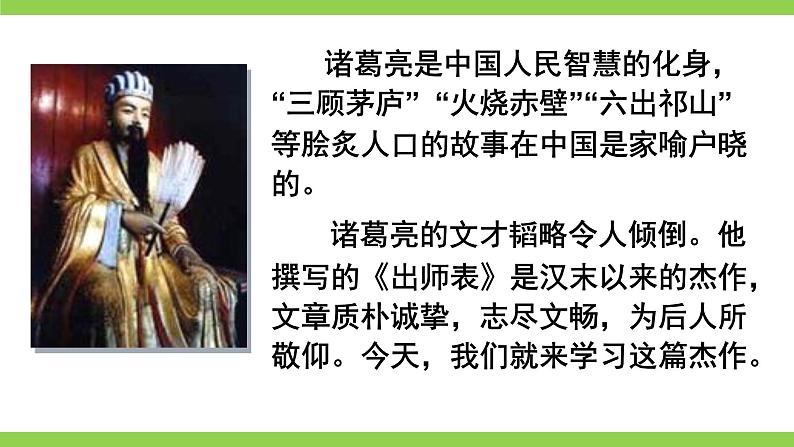 【核心素养】部编版初中语文九下23《出师表》 课件+教案+导学案（师生版）+同步测试（含答案）02