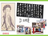 【核心素养】部编版初中语文九下23《出师表》 课件+教案+导学案（师生版）+同步测试（含答案）