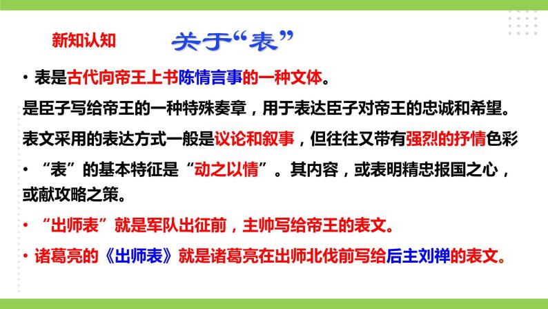 【核心素养】部编版初中语文九下23《出师表》 课件+教案+导学案（师生版）+同步测试（含答案）06