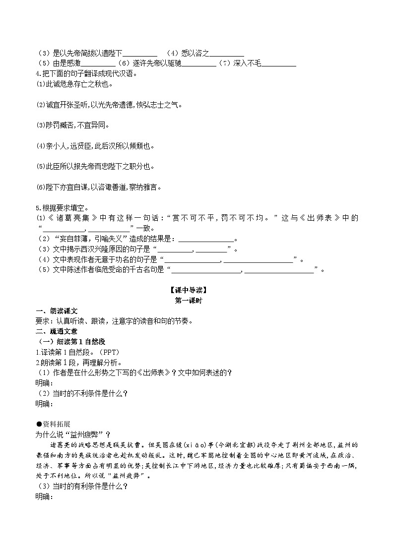 【核心素养】部编版初中语文九下23《出师表》 课件+教案+导学案（师生版）+同步测试（含答案）02