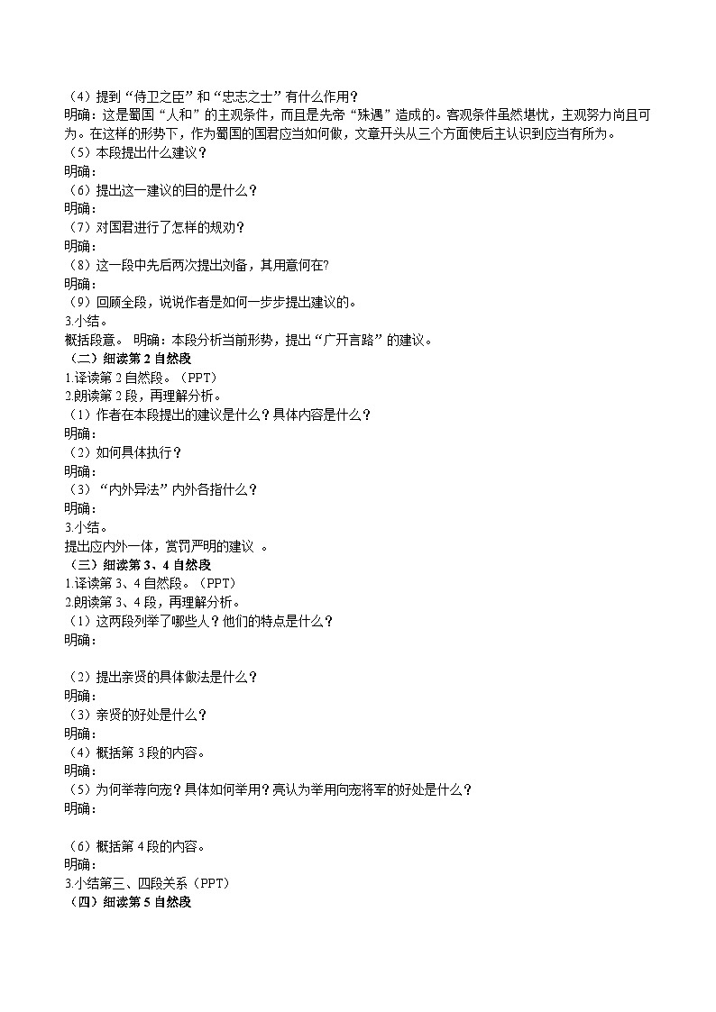 【核心素养】部编版初中语文九下23《出师表》 课件+教案+导学案（师生版）+同步测试（含答案）03