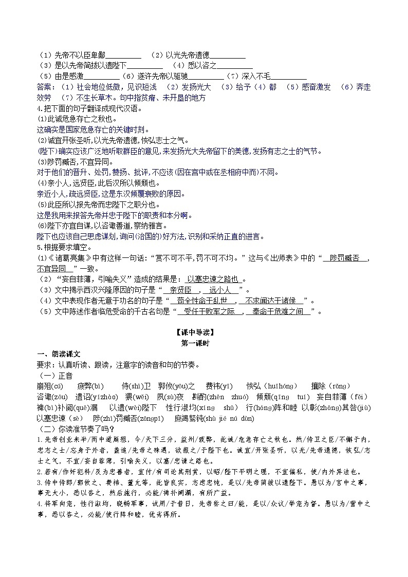 【核心素养】部编版初中语文九下23《出师表》 课件+教案+导学案（师生版）+同步测试（含答案）02