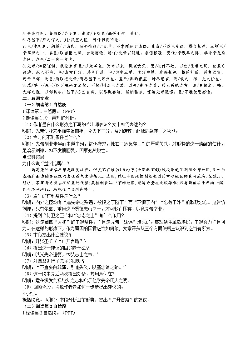 【核心素养】部编版初中语文九下23《出师表》 课件+教案+导学案（师生版）+同步测试（含答案）03