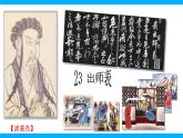 【任务型教学】2025部编版初中语文九下23《出师表》 课件+教案+导学案师生版+同步测试含答案