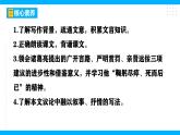 【任务型教学】2025部编版初中语文九下23《出师表》 课件+教案+导学案师生版+同步测试含答案