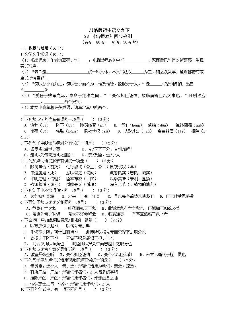 【核心素养】部编版初中语文九下23《出师表》 课件+教案+导学案（师生版）+同步测试（含答案）01