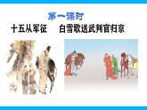 【任务型教学】2025部编版初中语文九下24《诗词曲五首》 课件+教案+导学案师生版+同步测试含答案