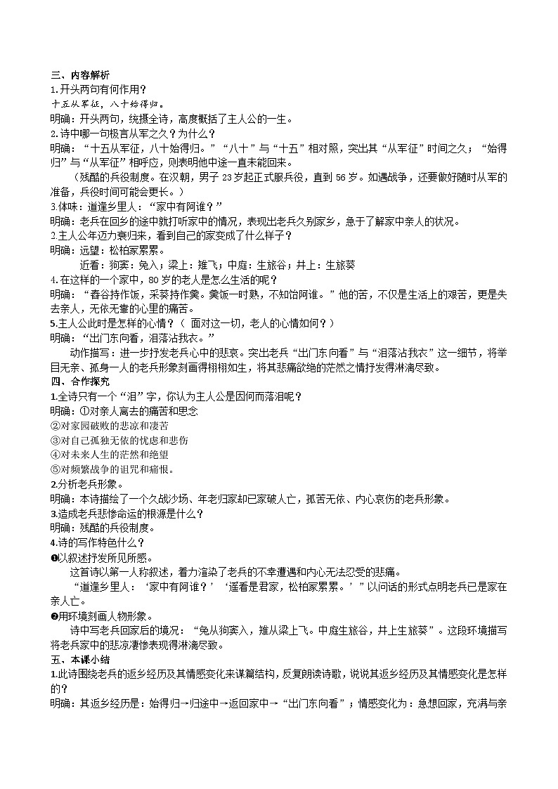 【核心素养】部编版初中语文九下24《诗词曲五首》 课件+教案+导学案（师生版）+同步测试（含答案）02