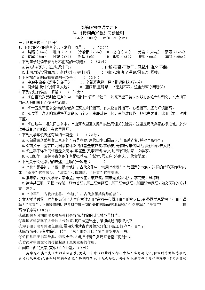 【核心素养】部编版初中语文九下24《诗词曲五首》 课件+教案+导学案（师生版）+同步测试（含答案）01