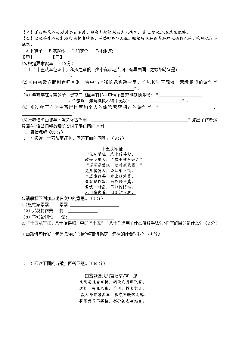 【核心素养】部编版初中语文九下24《诗词曲五首》 课件+教案+导学案（师生版）+同步测试（含答案）03