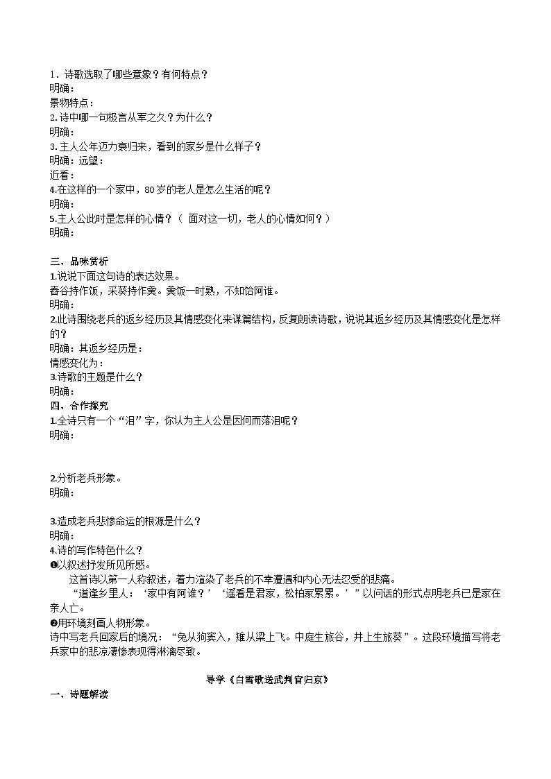 【核心素养】部编版初中语文九下24《诗词曲五首》 课件+教案+导学案（师生版）+同步测试（含答案）03