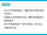 【任务型教学】2025部编版初中语文九下第六单元写作《有创意地表达》课件+教案