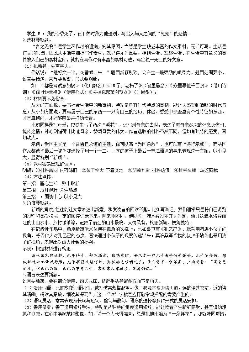 【核心素养】部编版初中语文九下第六单元写作《有创意地表达》（课件+教案）02