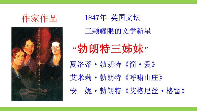 【核心素养】部编版初中语文九下第六单元名著导读《简·爱》（课件+教案+测试）05