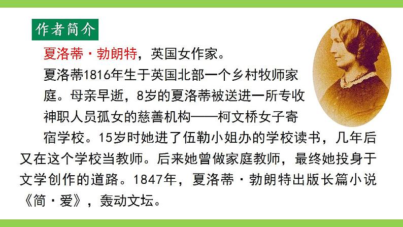 【核心素养】部编版初中语文九下第六单元名著导读《简·爱》（课件+教案+测试）06