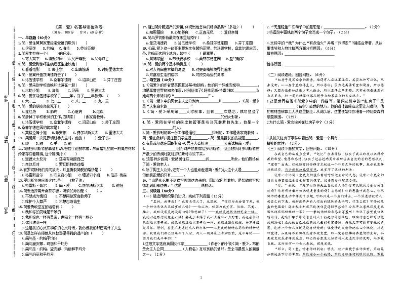 【核心素养】部编版初中语文九下第六单元名著导读《简·爱》（课件+教案+测试）01