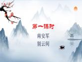 【任务型教学】2025部编版初中语文九下课外古诗词诵读二PPT+素材
